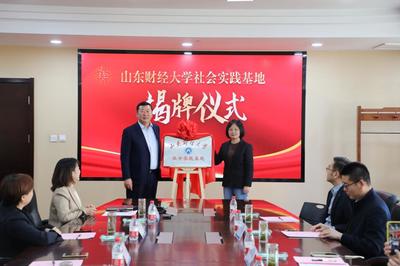 公共管理學(xué)院與濟(jì)南市工程咨詢?cè)汗步ù髮W(xué)生社會(huì)實(shí)踐基地簽約揭牌